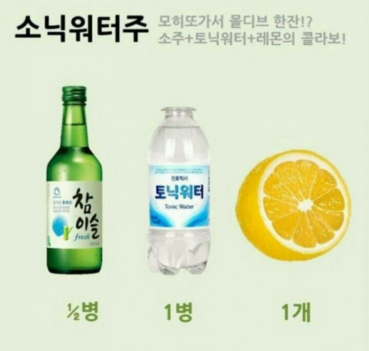 소주를 맛있게 즐길수있는 레시피.jpg | 인스티즈
