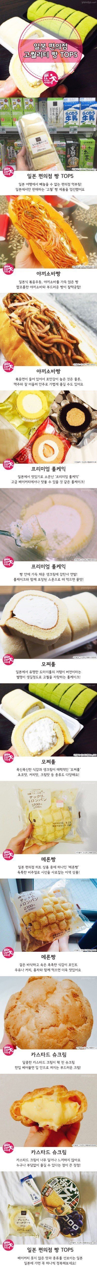 일본가면 먹어보길 추천하는 편의점빵 5개.jpg | 인스티즈