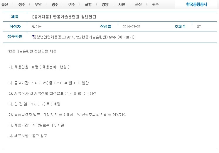 한국공항공사항공기술훈련원 이미지