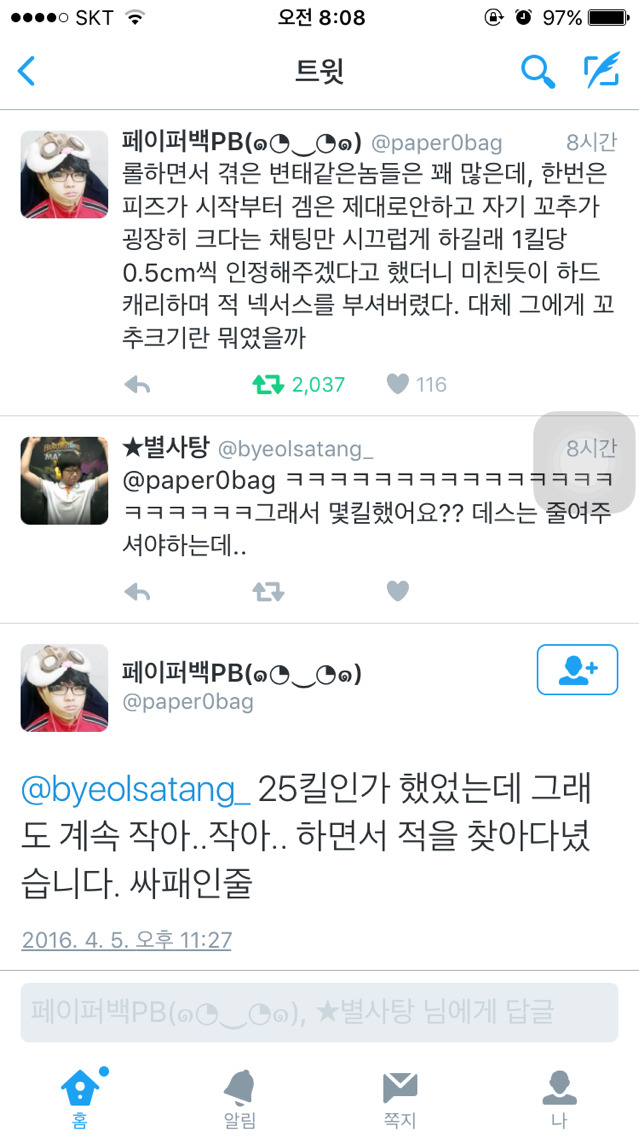 롤하면서 만난 이상한 사람 썰.twt | 인스티즈
