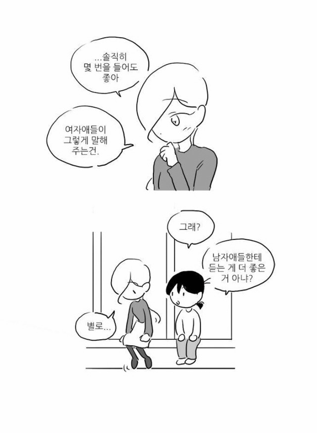 남자애들이 예쁘다고 하는 건 무서워 | 인스티즈