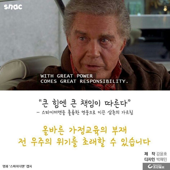 조선일보도 인정한 손가놈 인성 | 인스티즈