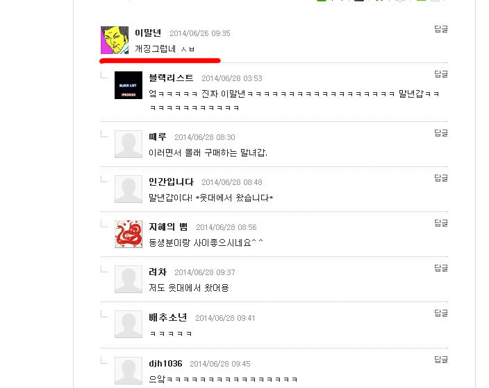 이말년 여동생이 잠깐 운영했었다고하는 수제 팔찌 쇼핑몰에 대한 이말년의 고찰.jpg | 인스티즈