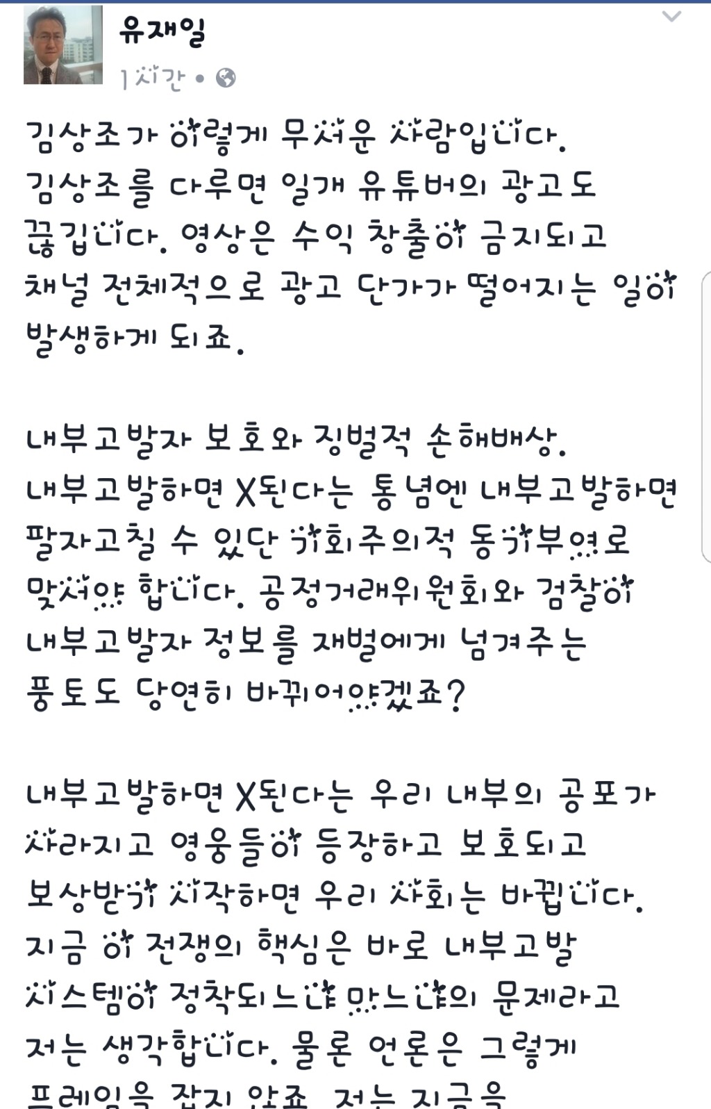 유재일 페북 | 인스티즈
