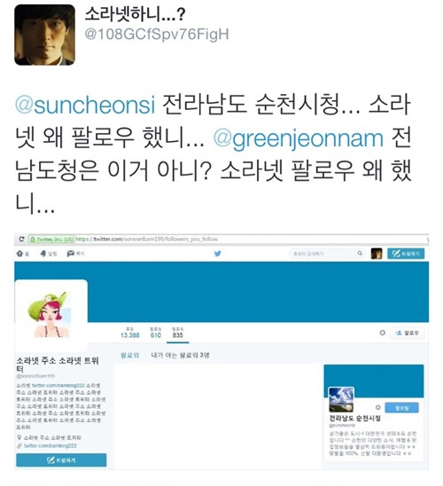 소라넷 하냐고 물으면 차단하는 전남 순천시청 (소라넷하니...?) | 인스티즈