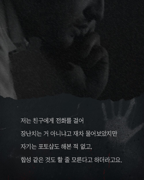 노래방에서 찍힌 의문의 여자 사진 | 인스티즈