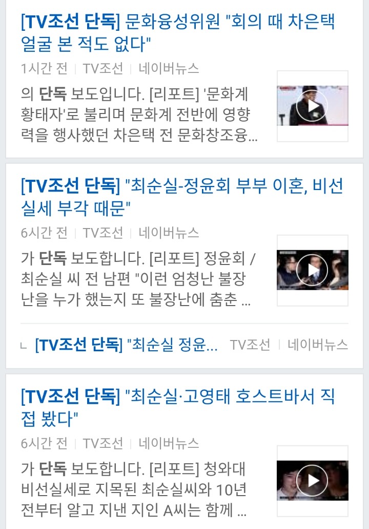 청와대 중원 그대로 털어버리는 TV조선 활동량.jpg | 인스티즈