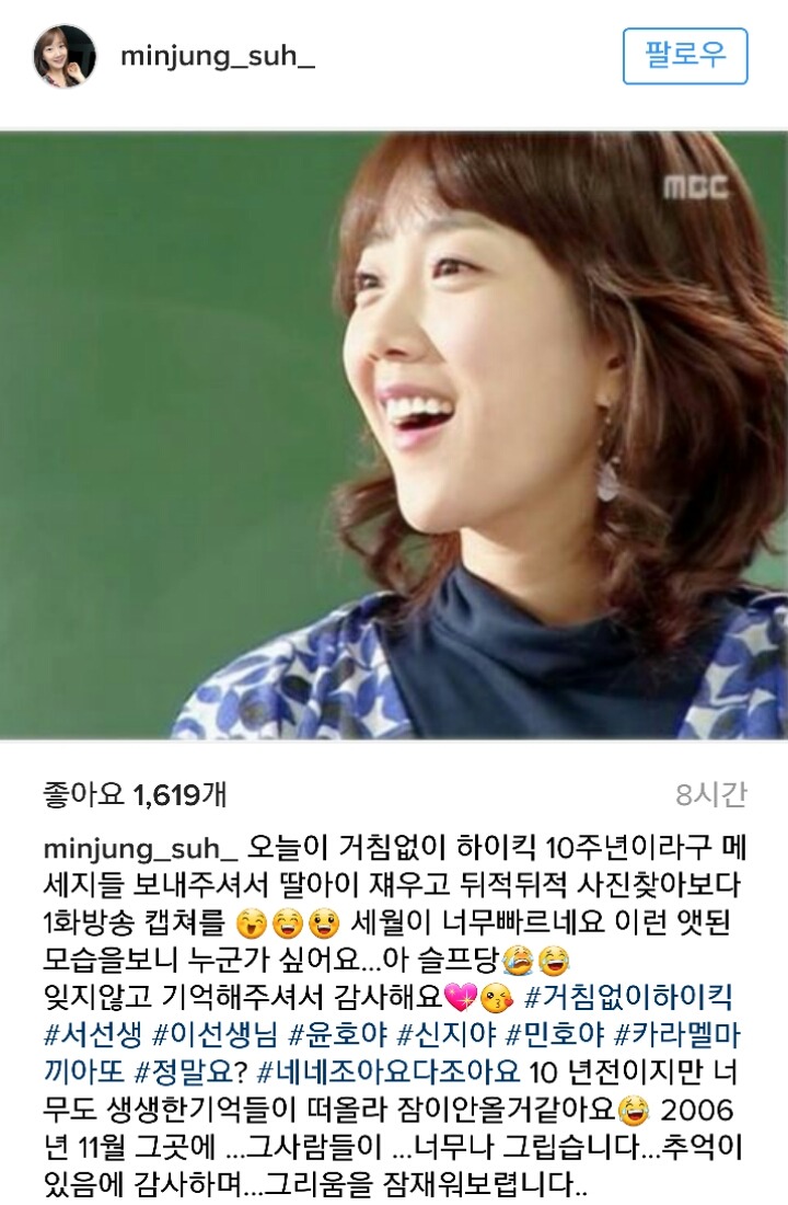 오늘자 서민정 인스타 업뎃(거침없이 하이킥10주년) | 인스티즈
