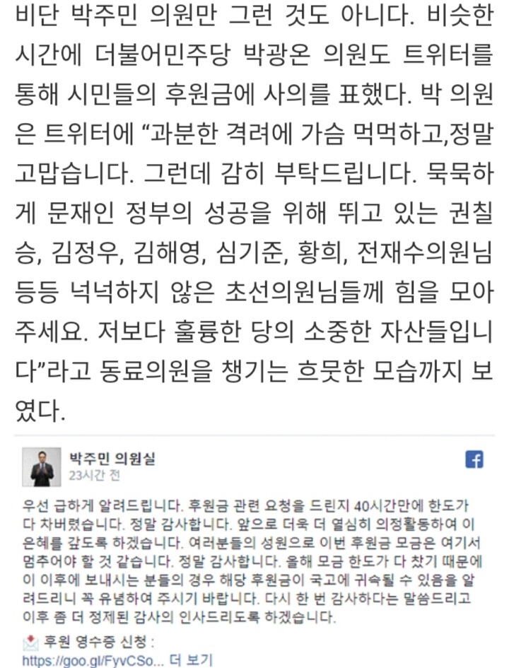 [정치후원금] 대통령을 열심히 돕고있으나 후원금이 없어 곤란한 초선의원을 도와주세요 | 인스티즈