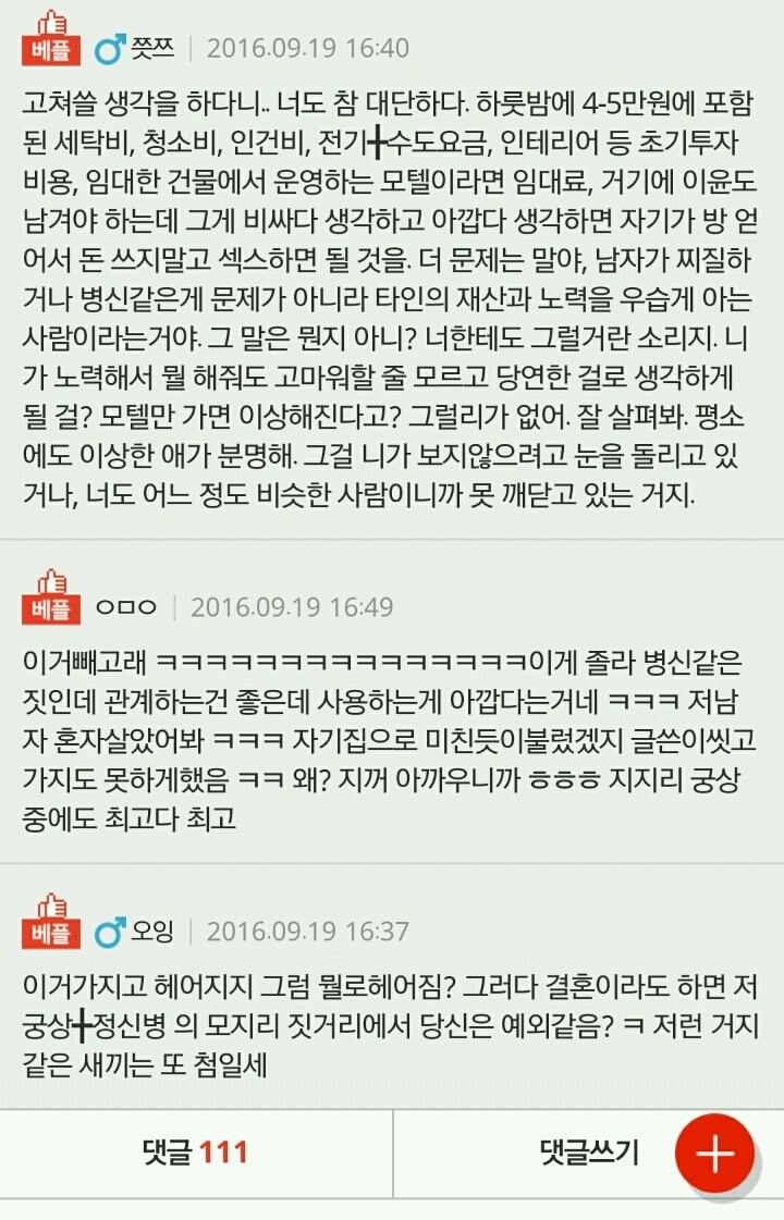 [판] 남자친구가 ㅁㅌ만 가면 이상해져요 | 인스티즈