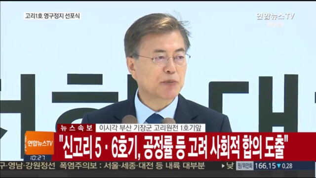 고리 1호기 원전 영구정지 선포식 | 인스티즈