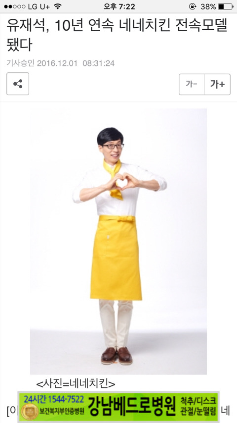 네네치킨과 유재석의 연관관계(feat.회장님) | 인스티즈