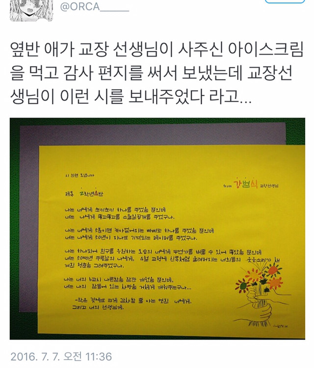 교장선생님이 사주신 아이스크림을 먹고 감사 편지를 보냈는데 | 인스티즈