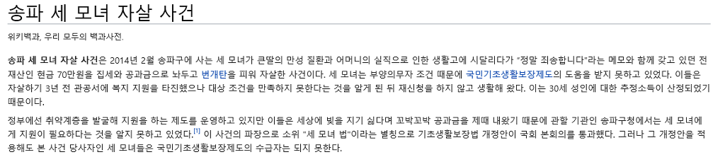 2014년 일가족이 생활고로 안타까운 선택을한 서초 세모녀 자살사건 | 인스티즈