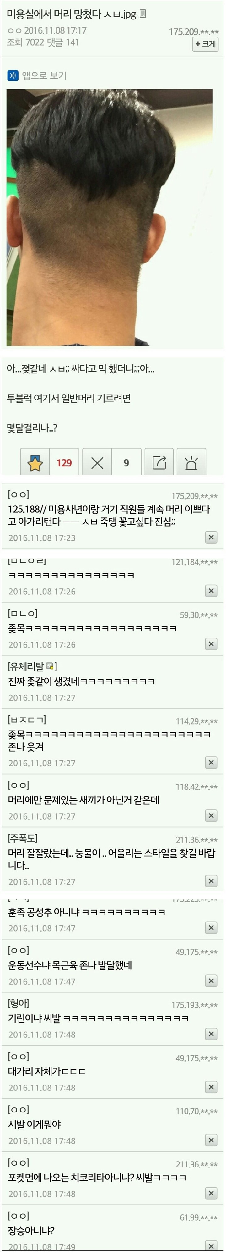 오늘자 미용실가서 머리 망친 주갤러 | 인스티즈