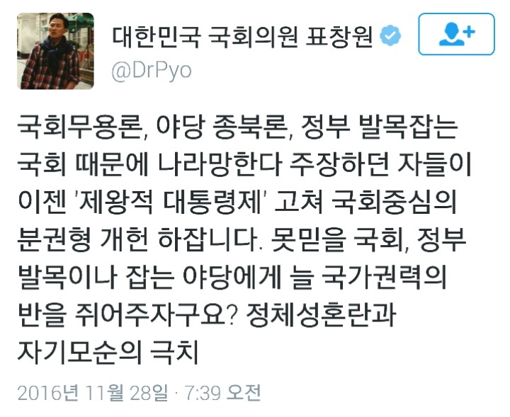 오늘자 표창원 의원 트윗 | 인스티즈