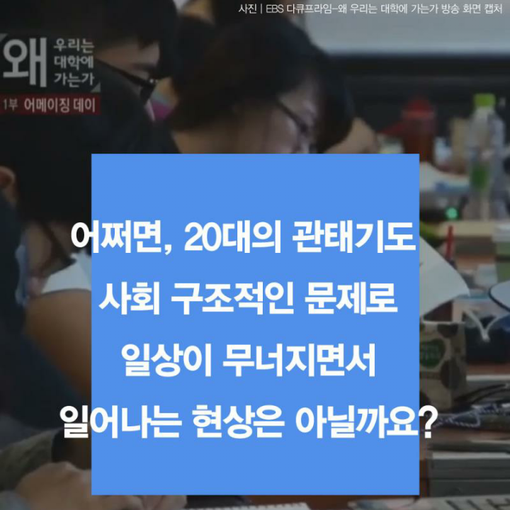 인간관계에 권태기를 느끼는 청춘들 | 인스티즈