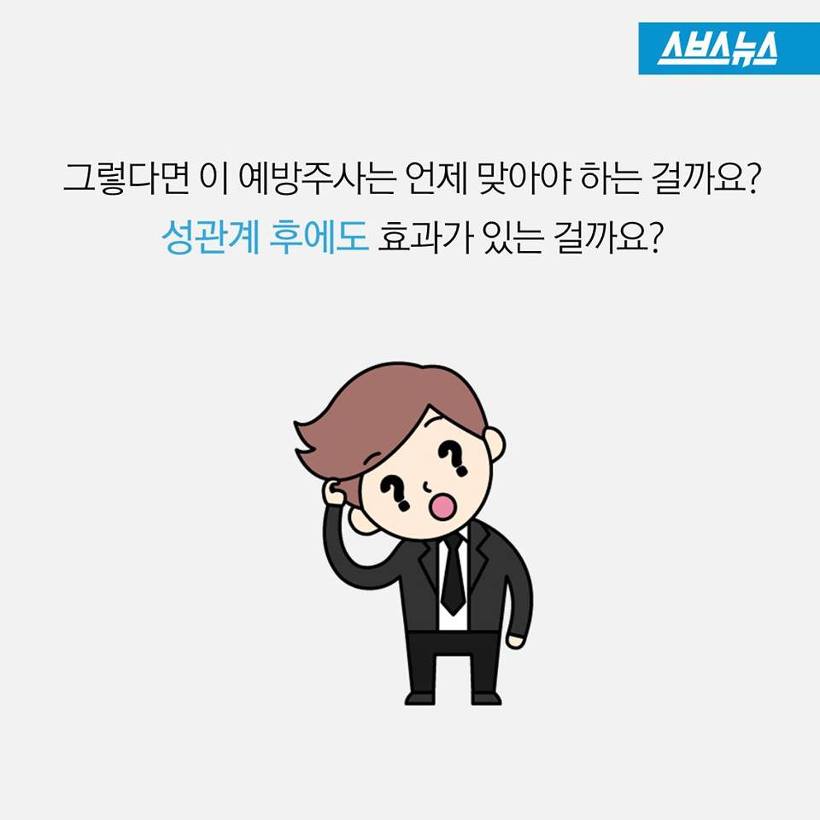 남자도 자궁경부암 예방주사를 맞아야 | 인스티즈