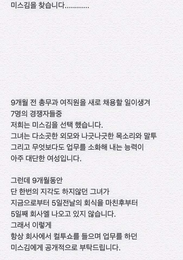 회식 후 5일동안 출근하지않는 미스김... | 인스티즈
