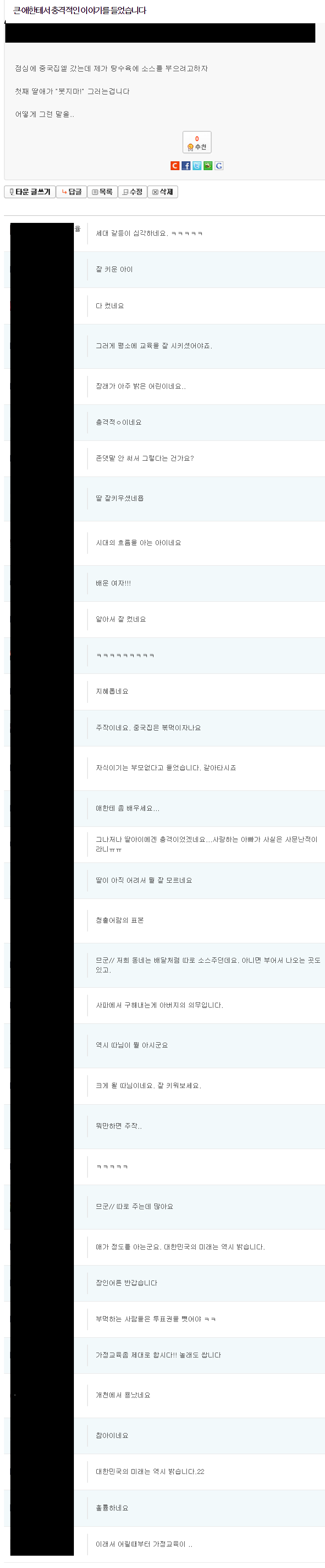 큰 애한테서 충격적인 이야기를 들었습니다 | 인스티즈