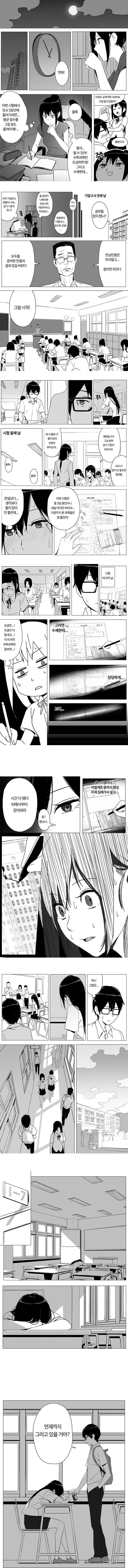 고등학생 남녀가 방과후 공부하는 만화 | 인스티즈