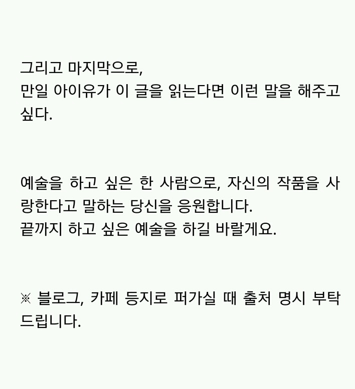 아이유와 제제 논란 속 대중을 향한 반박 | 인스티즈