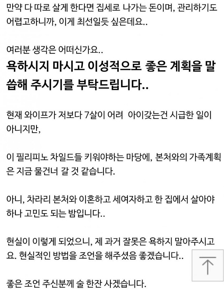 필리핀 여자 세명 임신시키고 한국와서 결혼한 한국 남자.jpg | 인스티즈