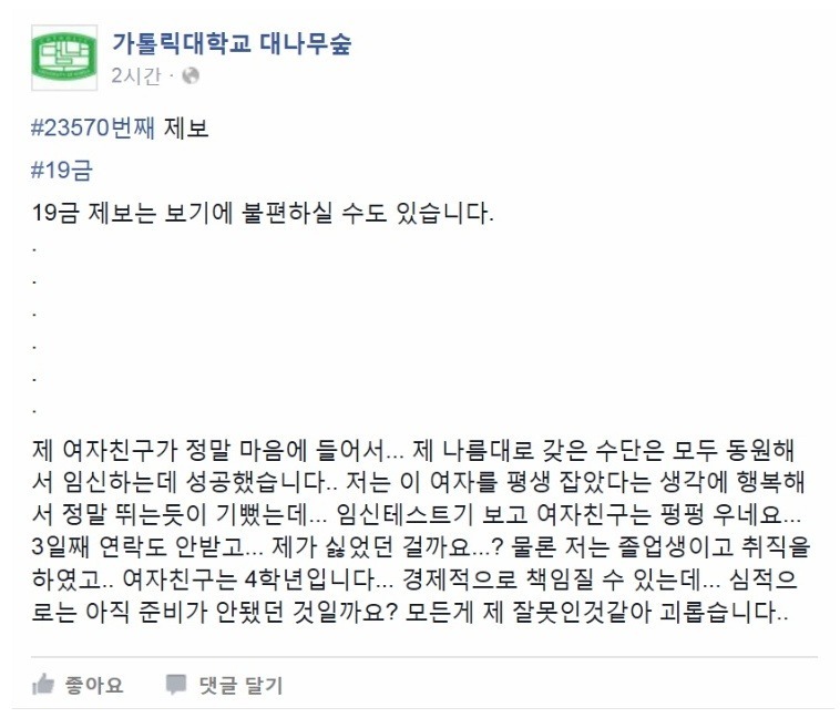 여자친구 고의로 임신시킨거 | 인스티즈