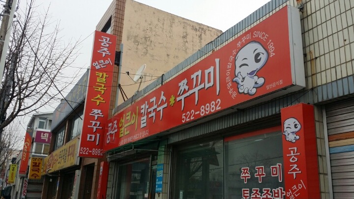 면사랑칼국수 이미지