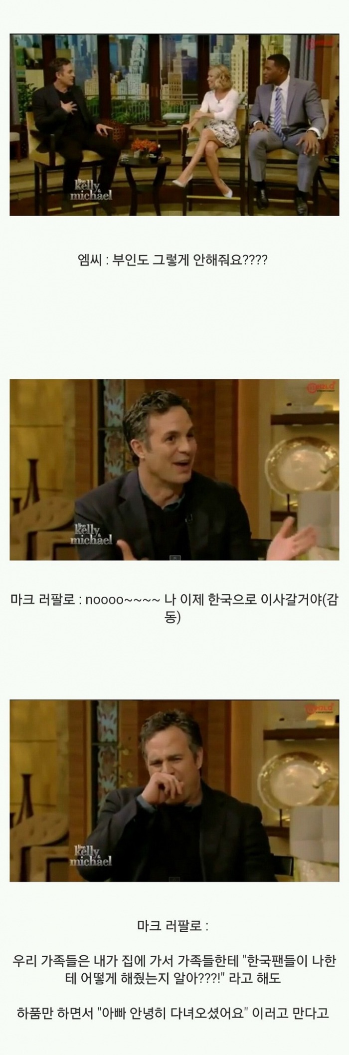 한국으로 이사오고 싶다는 마크러팔로.jpg | 인스티즈