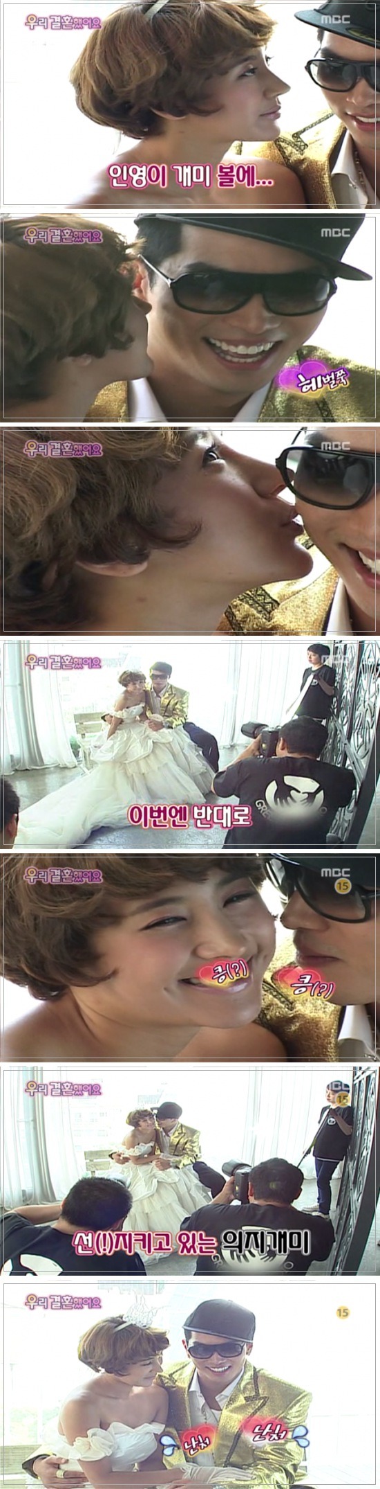 [우결1기] 서인영&크라운제이 개미커플 100일기념 웨딩촬영하기 02 | 인스티즈
