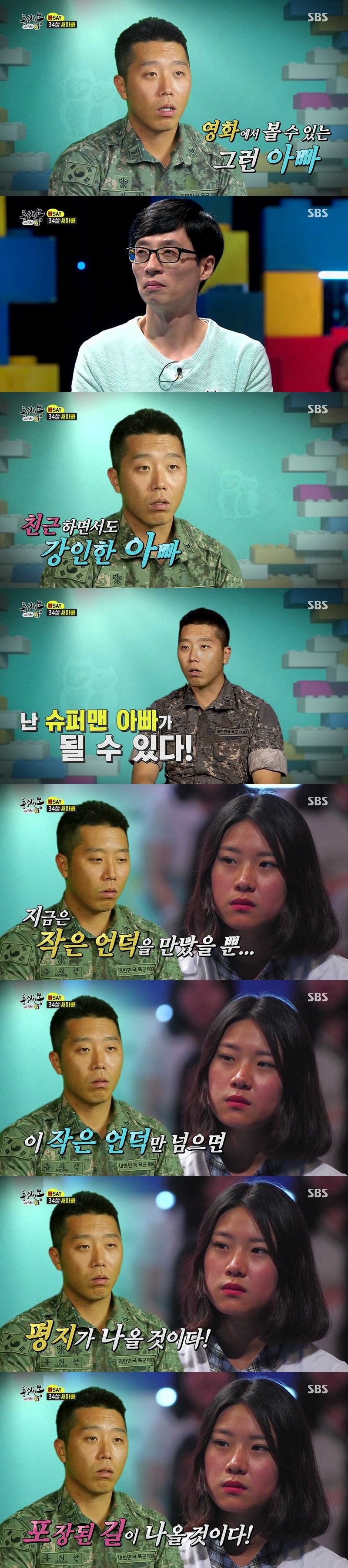 [동상이몽] 34살 군인 아빠와 중학교 3학년 딸.jpg | 인스티즈