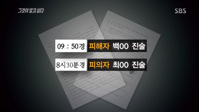 [그것이알고싶다] 두 얼굴의 여인 - 15년간의 거짓말 10 | 인스티즈