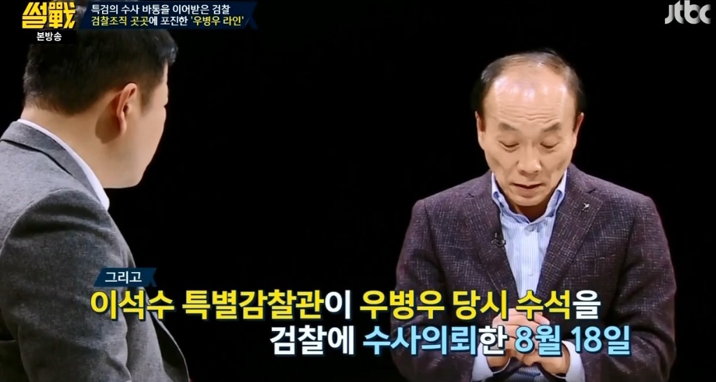[썰전] 유시민-전원책이 말하는 우병우 수사가 힘든 이유.jpg | 인스티즈