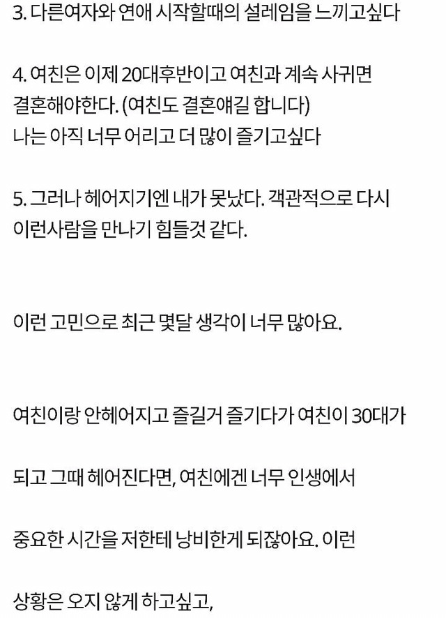 자꾸 다른 여잘 만나고 싶습니다ㅠㅠ | 인스티즈
