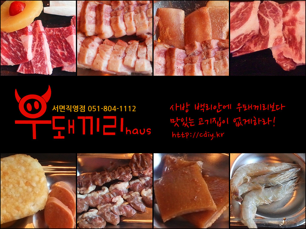 우돼끼리 이미지