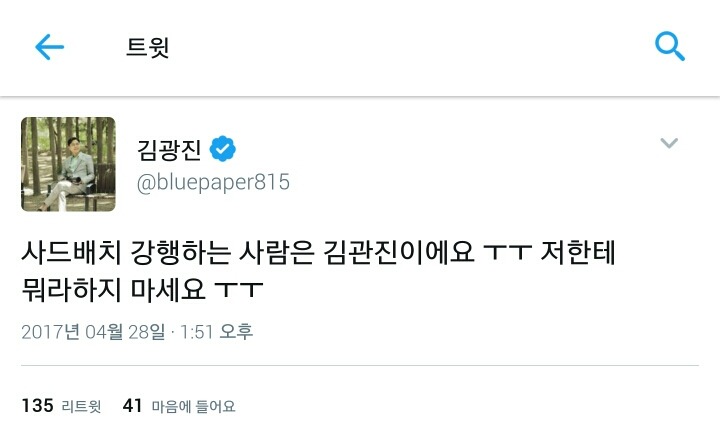 김광진 전 의원 트위터ㅠㅠ | 인스티즈