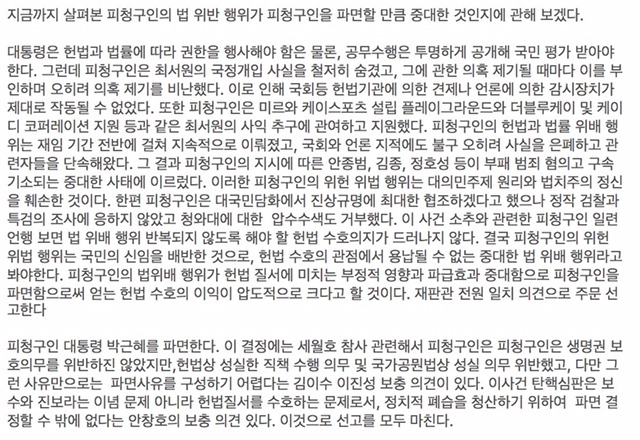 탄핵선고문 전문 | 인스티즈