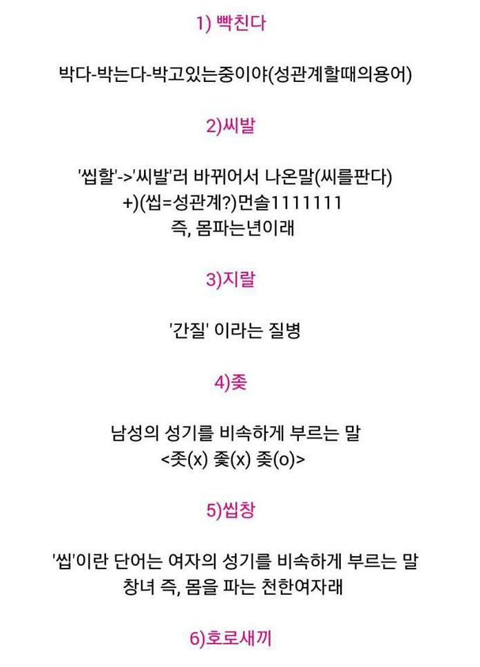 욕, 뜻은 알고쓰는거야? | 인스티즈