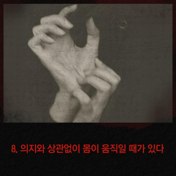  나에게 귀신이? 접신 테스트 | 인스티즈
