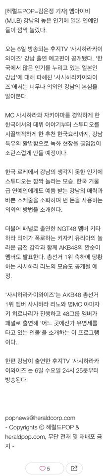 [POP재팬] 가수 강남의 높은 인기에 日 국민아이돌 '깜짝' | 인스티즈