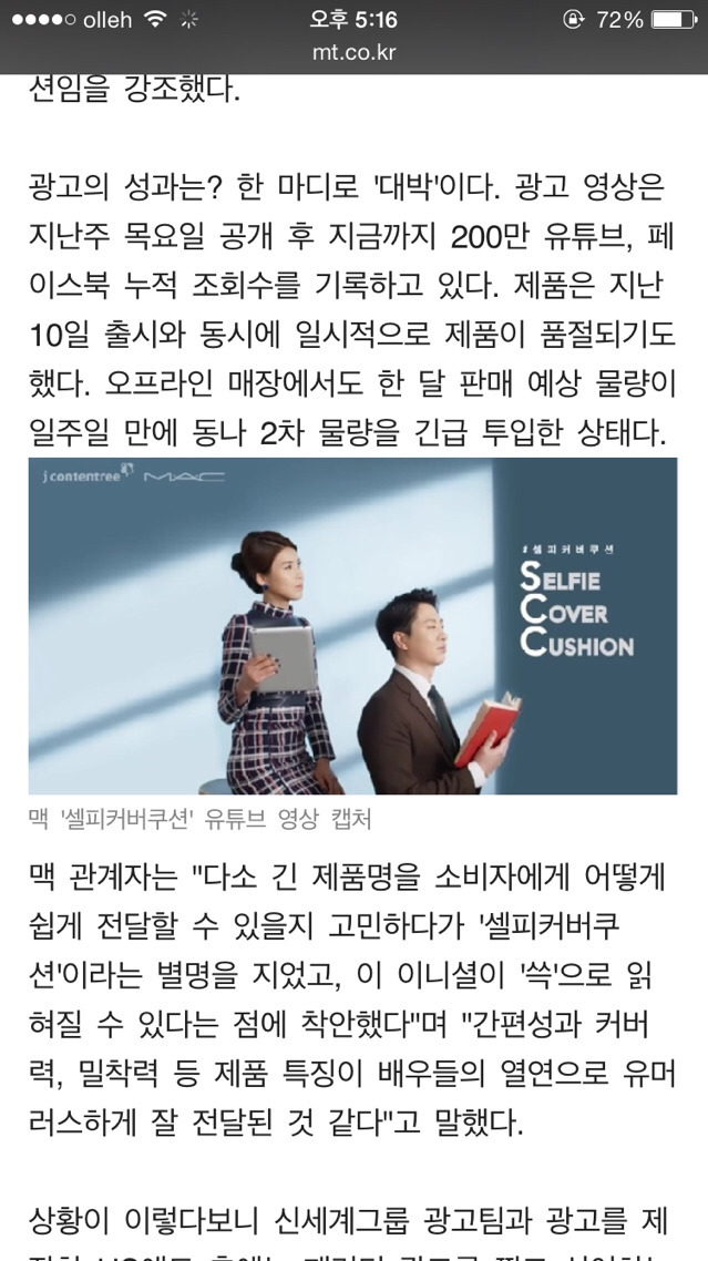 맥 광고찍은 유상무 등 옹달샘의 여혐논란 | 인스티즈