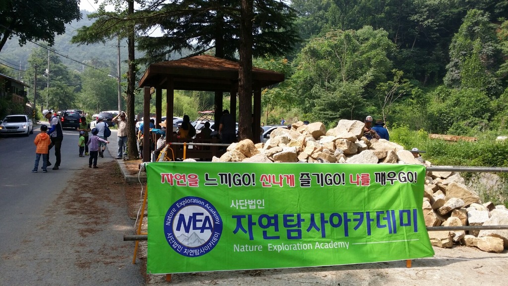 자연탐사아카데미 이미지