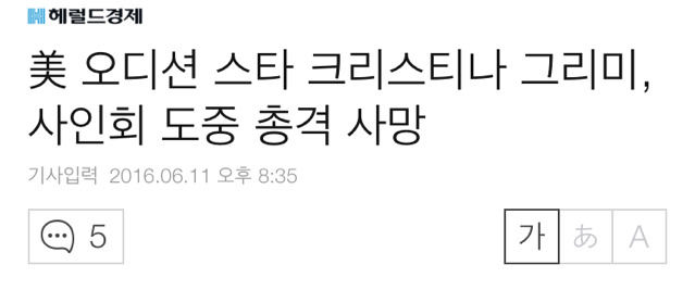 美 오디션 스타 크리스티나 그리미, 사인회 도중 총격 사망 | 인스티즈