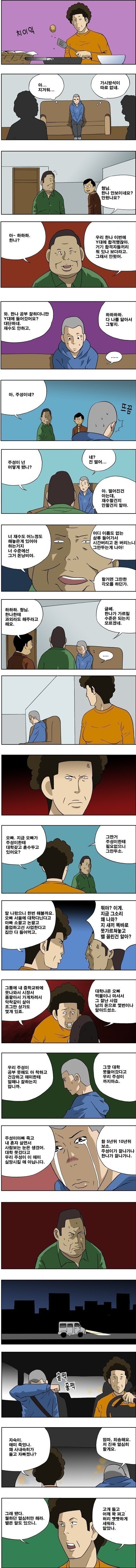 주성이가 10년 후 한나보다 더 잘 나갈수 있는 이유 | 인스티즈