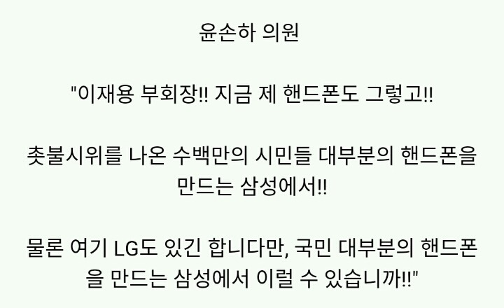 청문회 중 LG 의문의 대패. jpg | 인스티즈