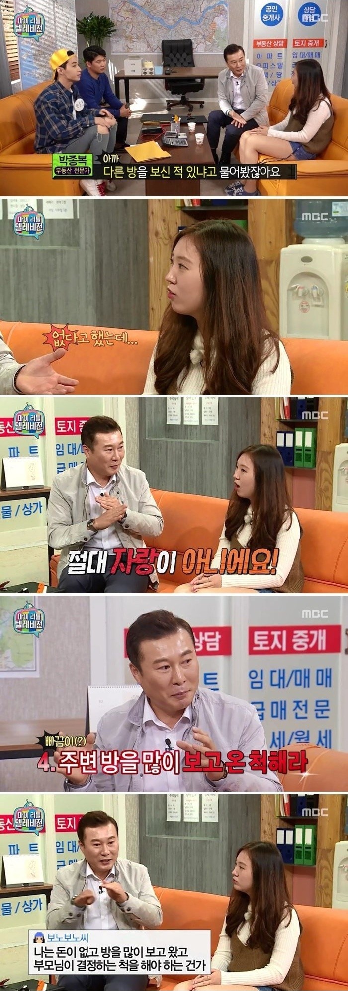 복덕방 아저씨가 알려주는 집 잘구하는 법 | 인스티즈