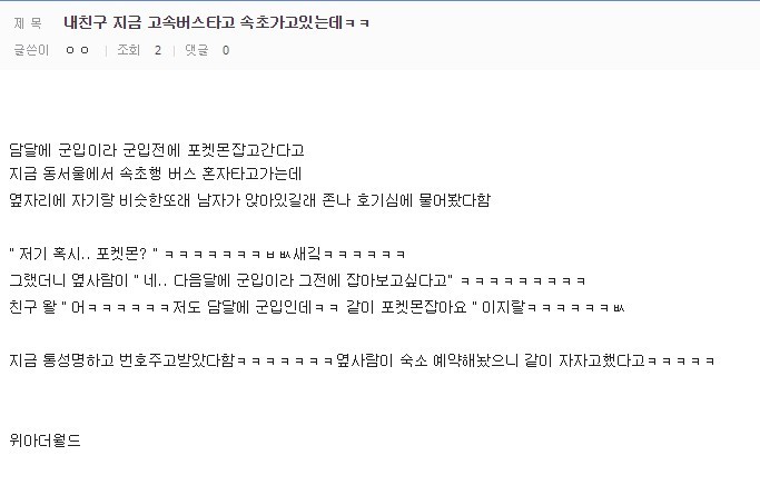 포켓몬GO때문에 친구생김.dc | 인스티즈