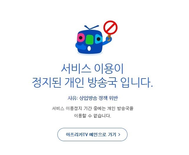 아프리카TV의 운영 ㅋㅋ | 인스티즈