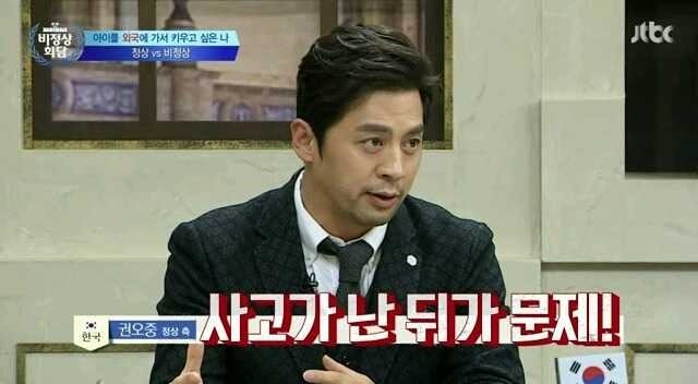 권오중이 한국살면서 이민가고 싶을때 | 인스티즈